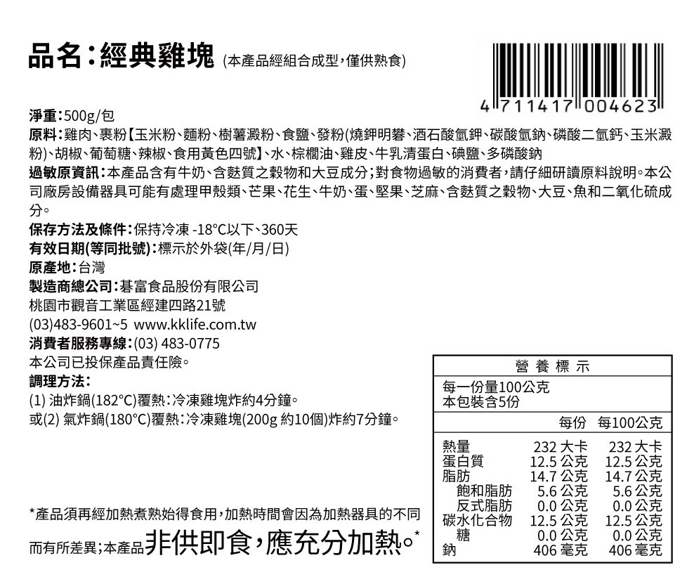 紅龍雞塊成分表 